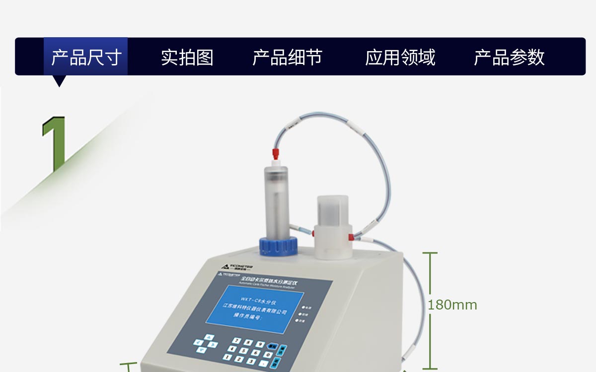 WKT-C9卡爾費(fèi)休容量法水分測(cè)定儀