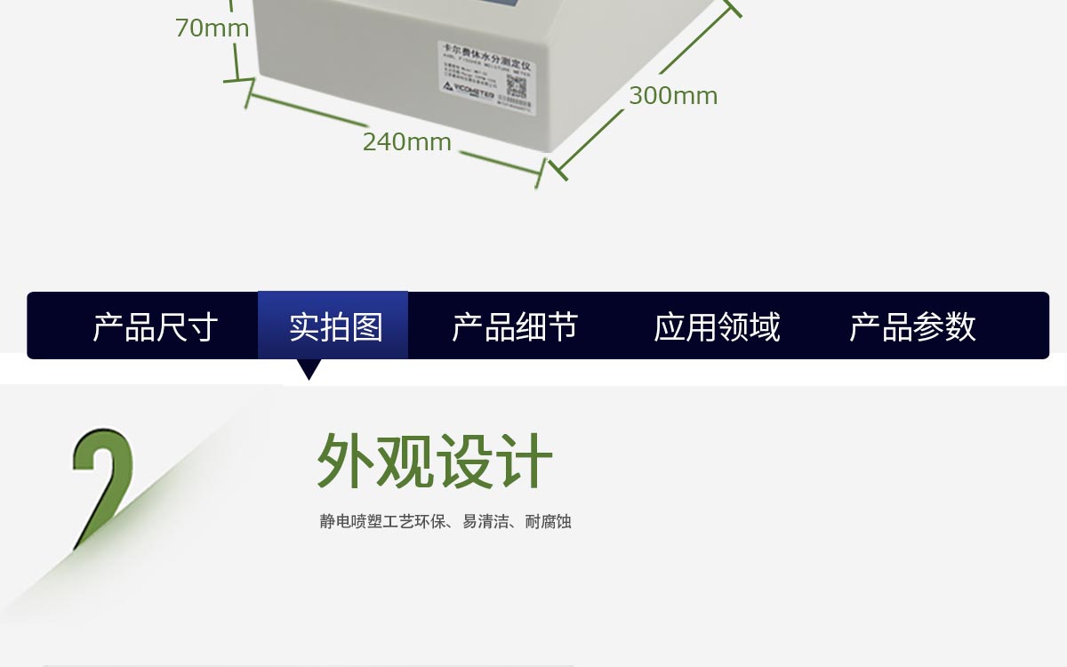 WKT-C9卡爾費(fèi)休容量法水分測(cè)定儀