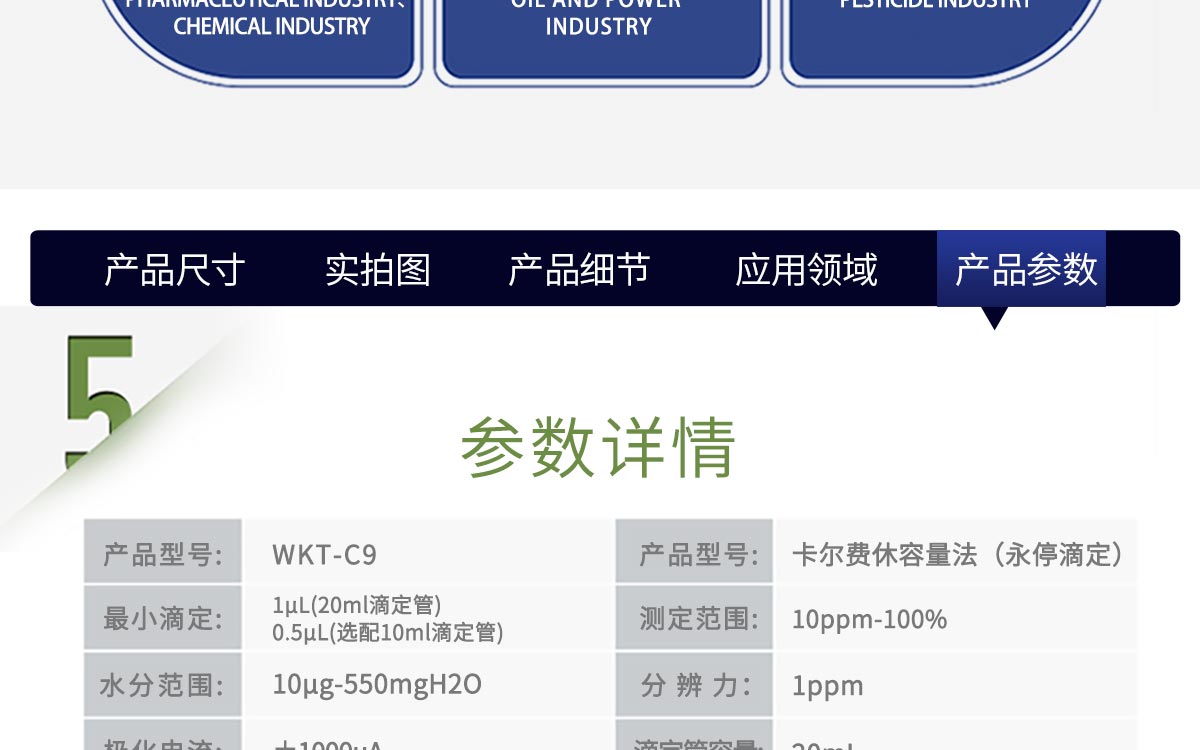 WKT-C9卡爾費(fèi)休容量法水分測(cè)定儀