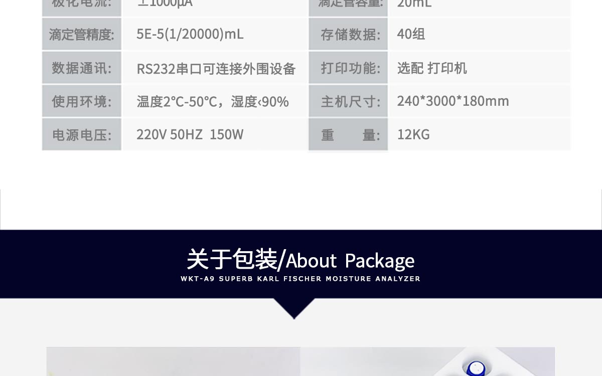 WKT-C9卡爾費(fèi)休容量法水分測(cè)定儀