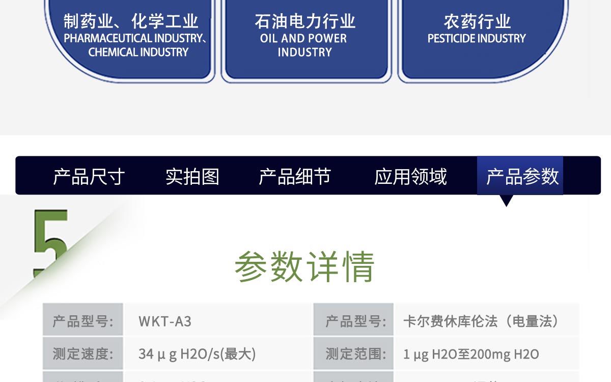 WKT-A3 卡爾費(fèi)休庫(kù)倫法水分測(cè)定儀