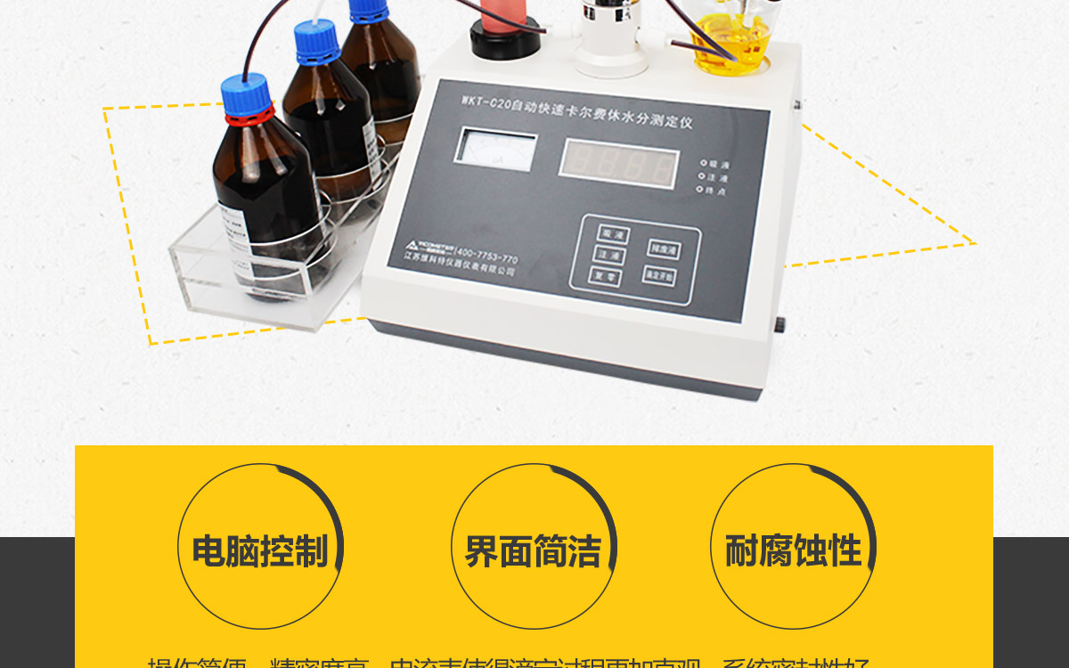 WKT-C20  卡爾費(fèi)休容量法水分測(cè)定儀