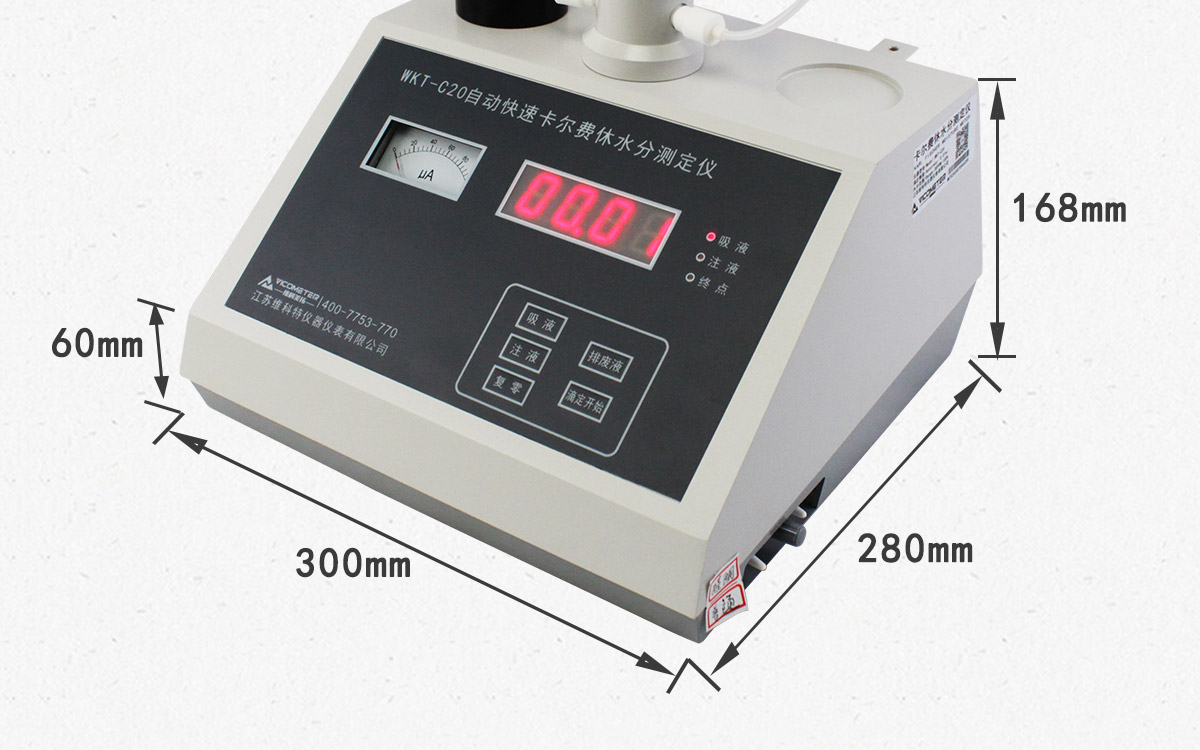 WKT-C20  卡爾費(fèi)休容量法水分測(cè)定儀