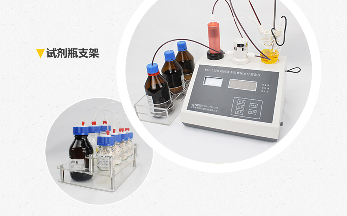 WKT-C20  卡爾費(fèi)休容量法水分測(cè)定儀