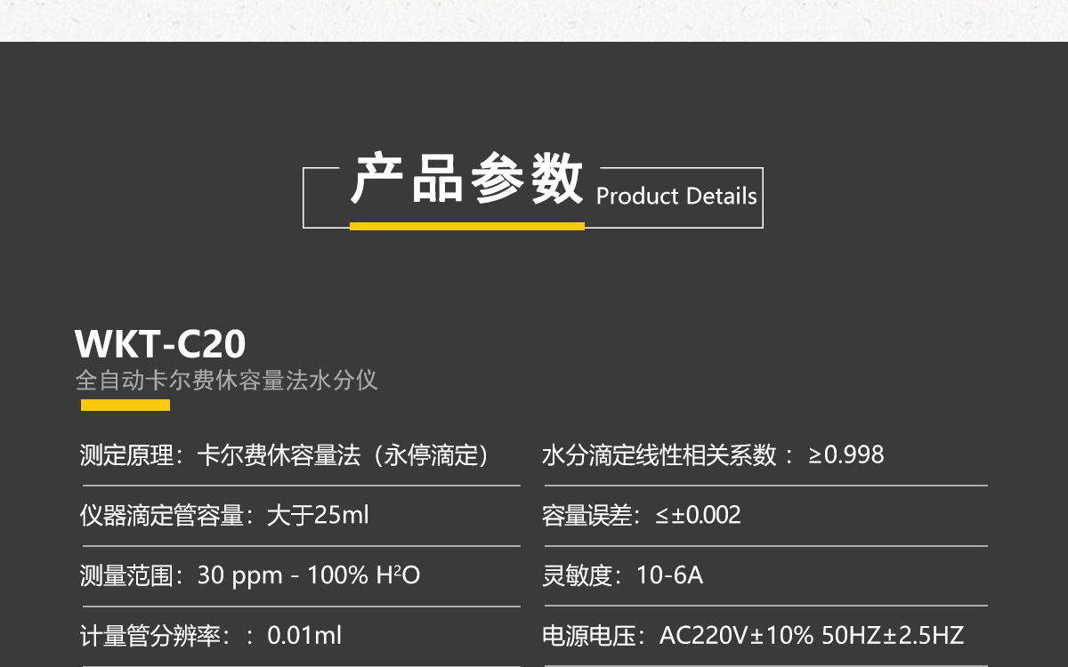 WKT-C20  卡爾費(fèi)休容量法水分測(cè)定儀