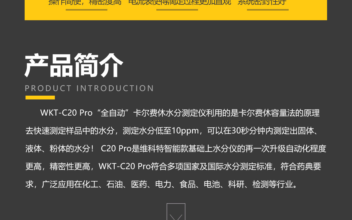 WKT-C20Pro  卡爾費休容量法水分測定儀