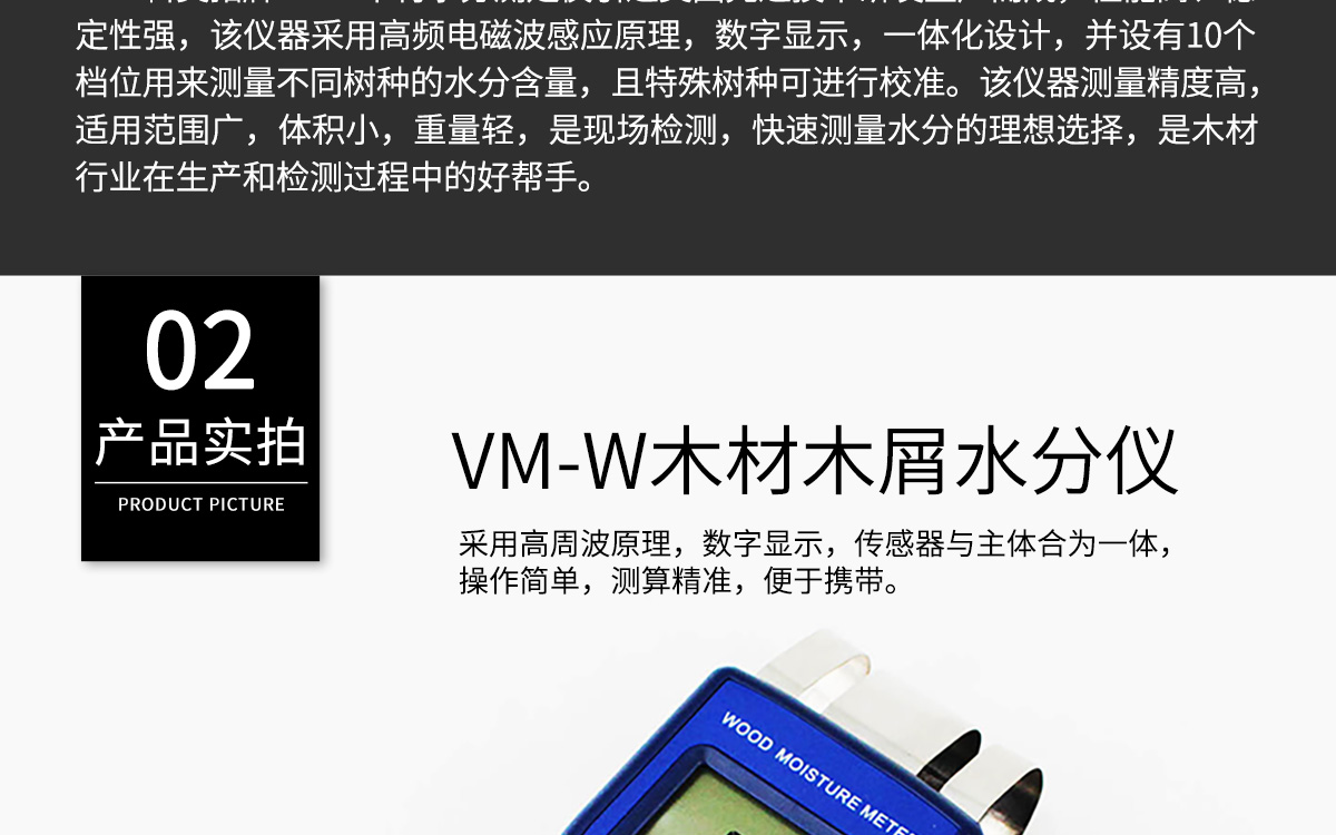 VM-W 便攜式木材水分測定儀