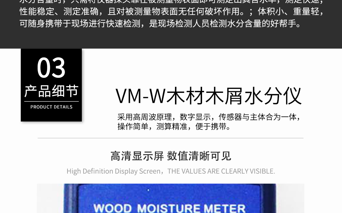 VM-W 便攜式木材水分測定儀