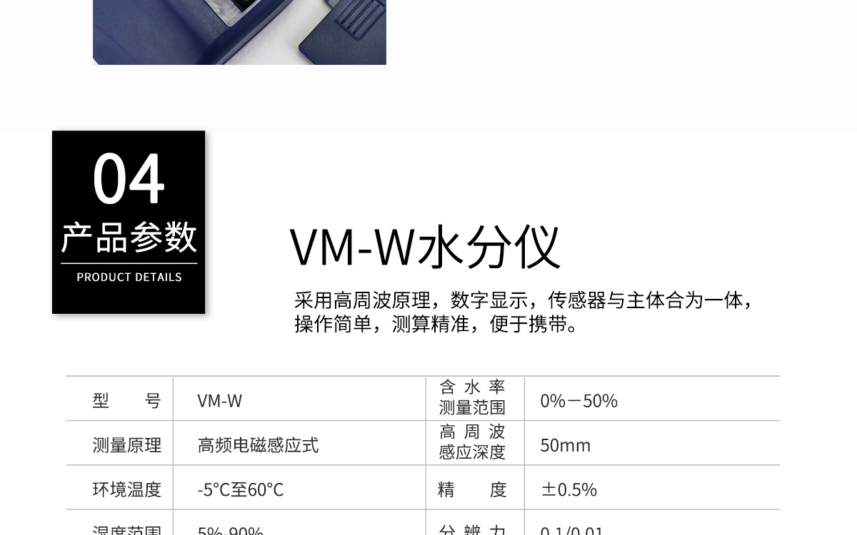 VM-W 便攜式木材水分測定儀