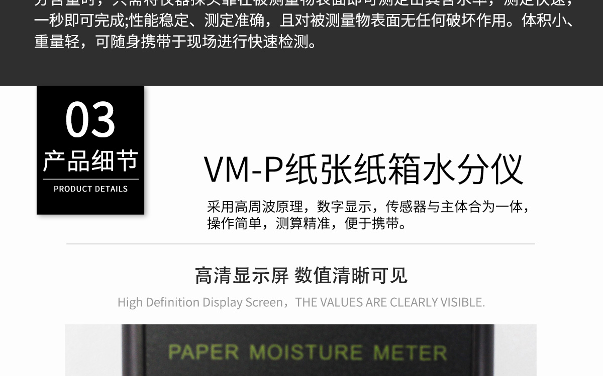 VM-P 便攜式紙張水分測定儀