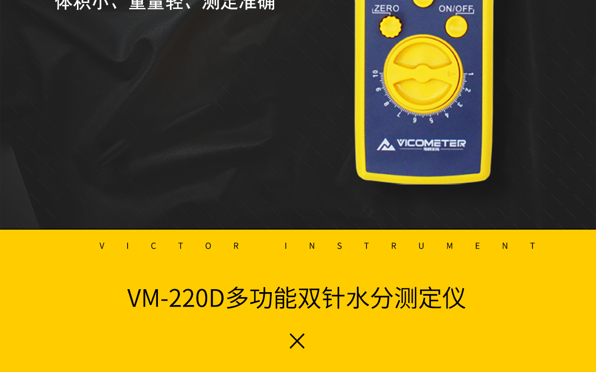 VM-220D 便攜式多功能水分測(cè)定儀