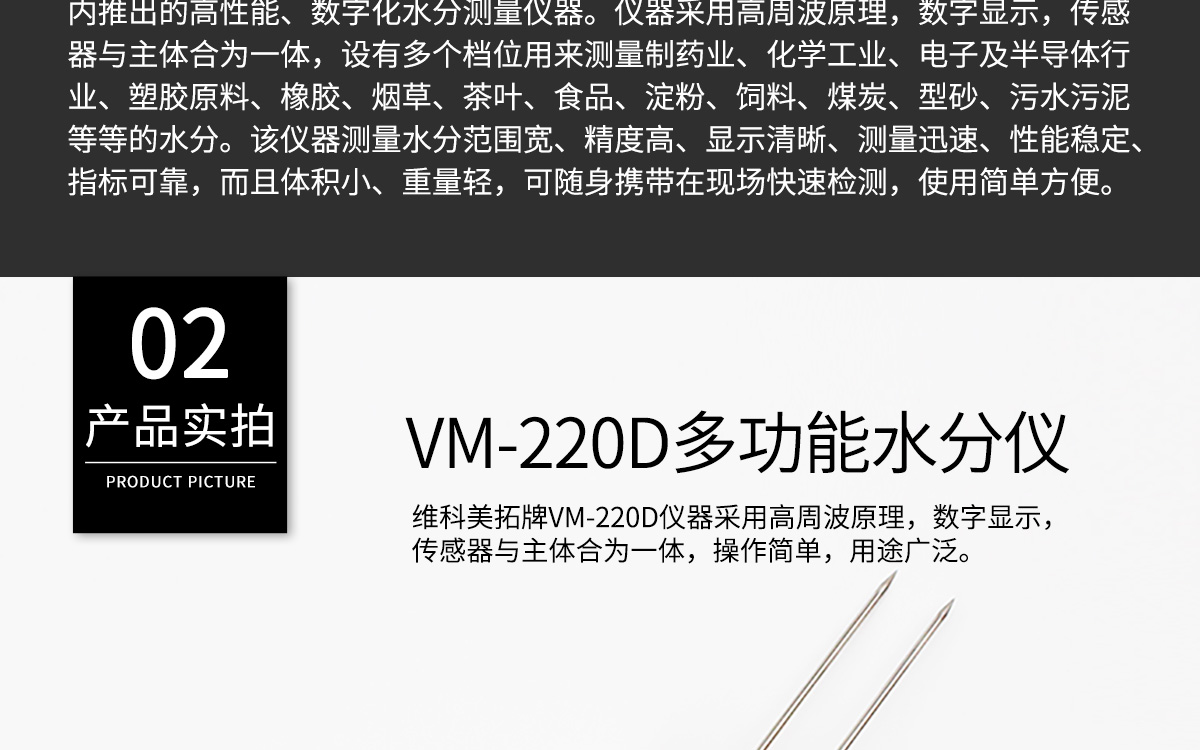 VM-220D 便攜式多功能水分測(cè)定儀