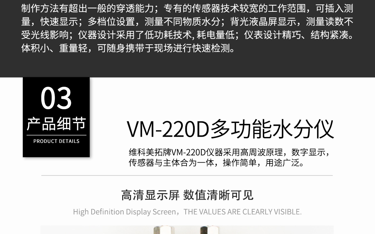 VM-220D 便攜式多功能水分測(cè)定儀