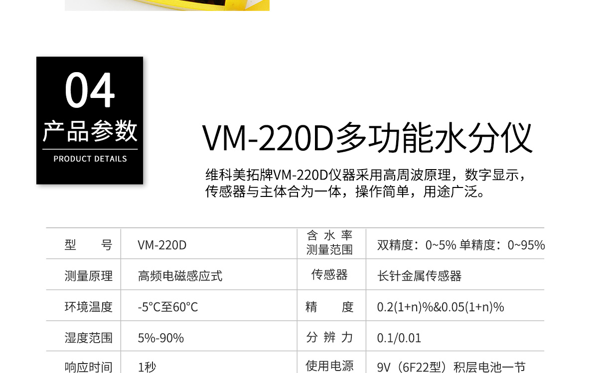 VM-220D 便攜式多功能水分測(cè)定儀