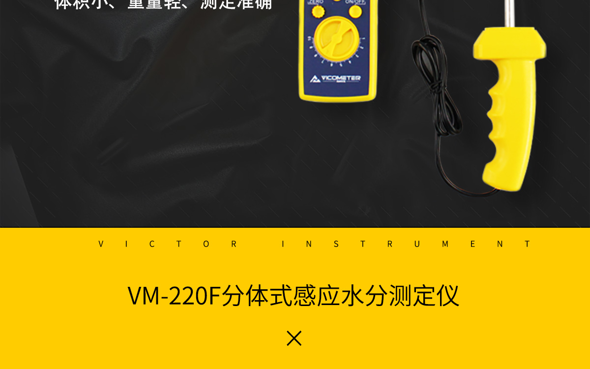 VM-220F 便攜式多功能水分測(cè)定儀