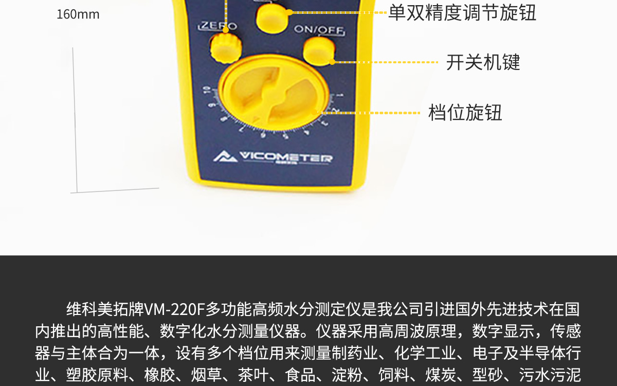 VM-220F 便攜式多功能水分測(cè)定儀