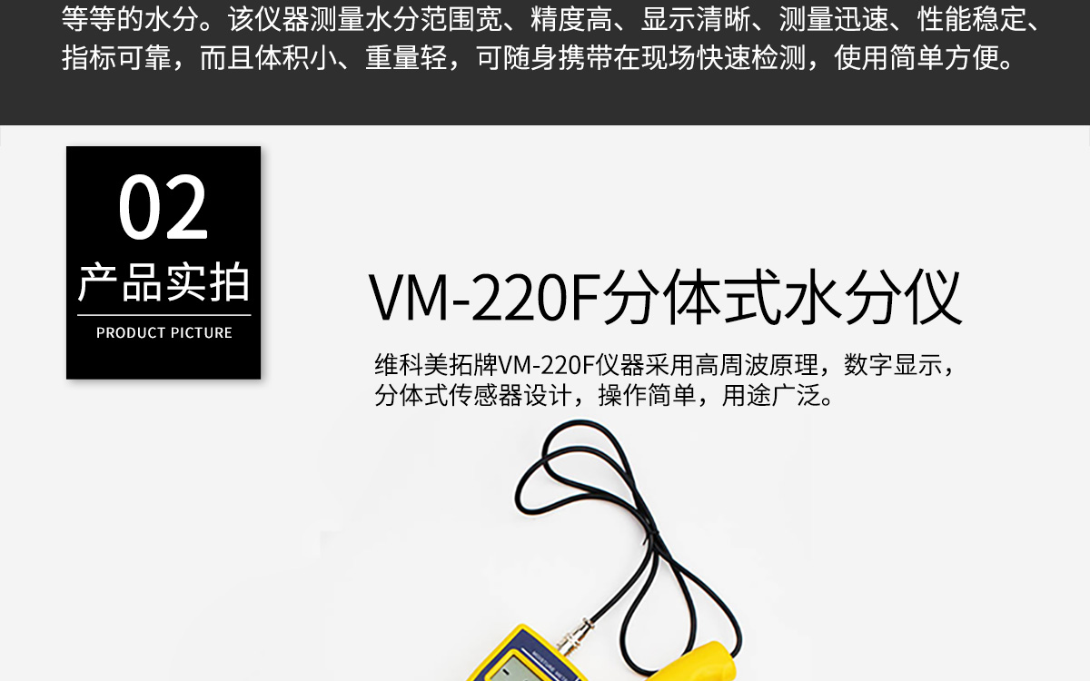 VM-220F 便攜式多功能水分測(cè)定儀