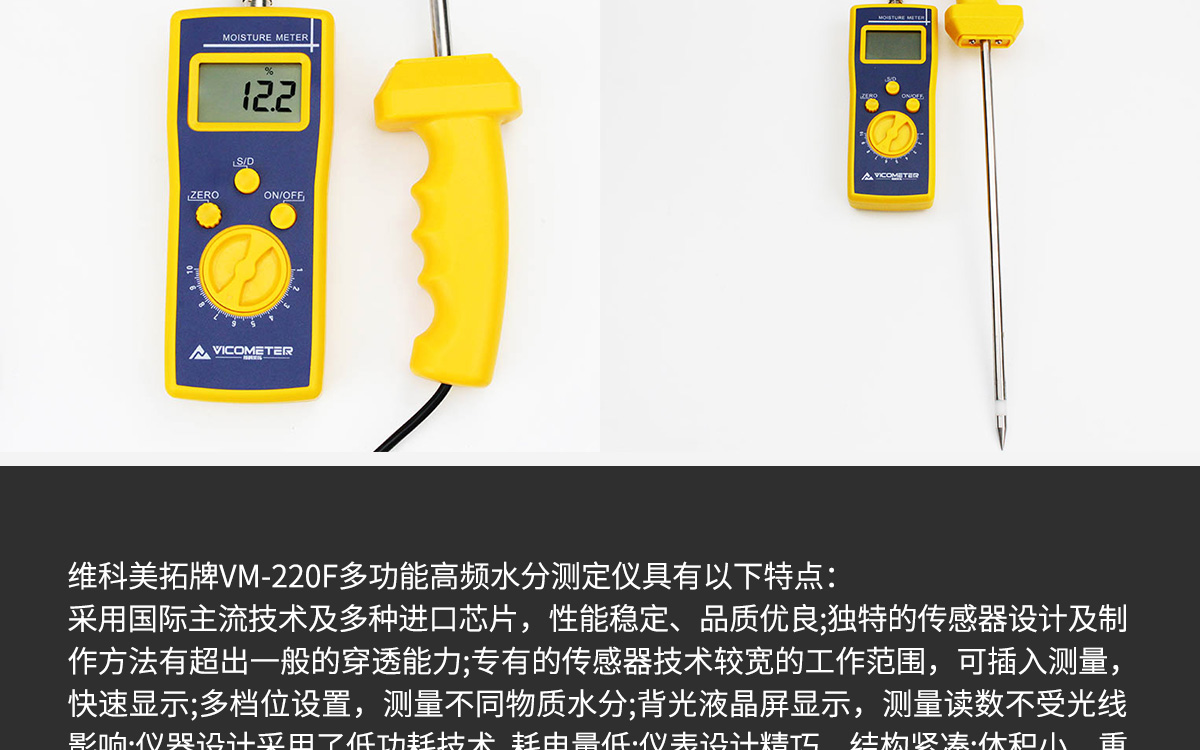 VM-220F 便攜式多功能水分測(cè)定儀