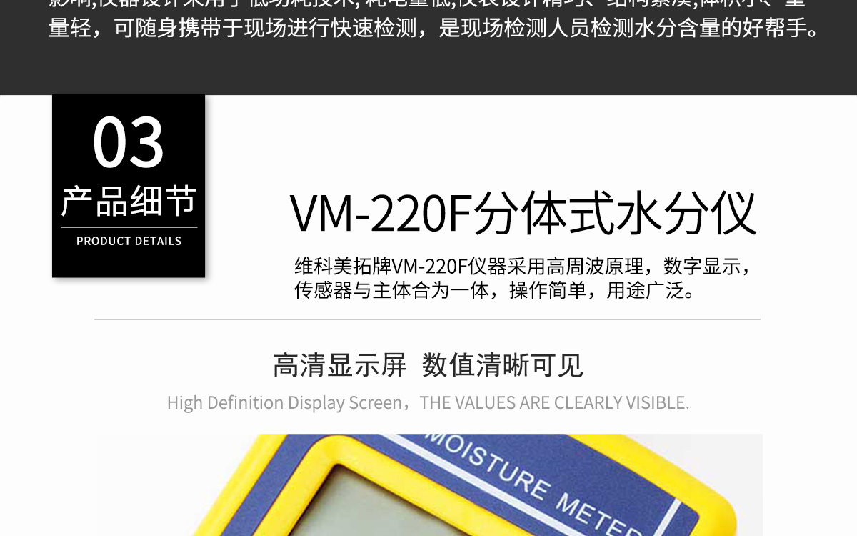 VM-220F 便攜式多功能水分測(cè)定儀