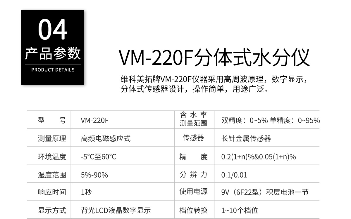 VM-220F 便攜式多功能水分測(cè)定儀