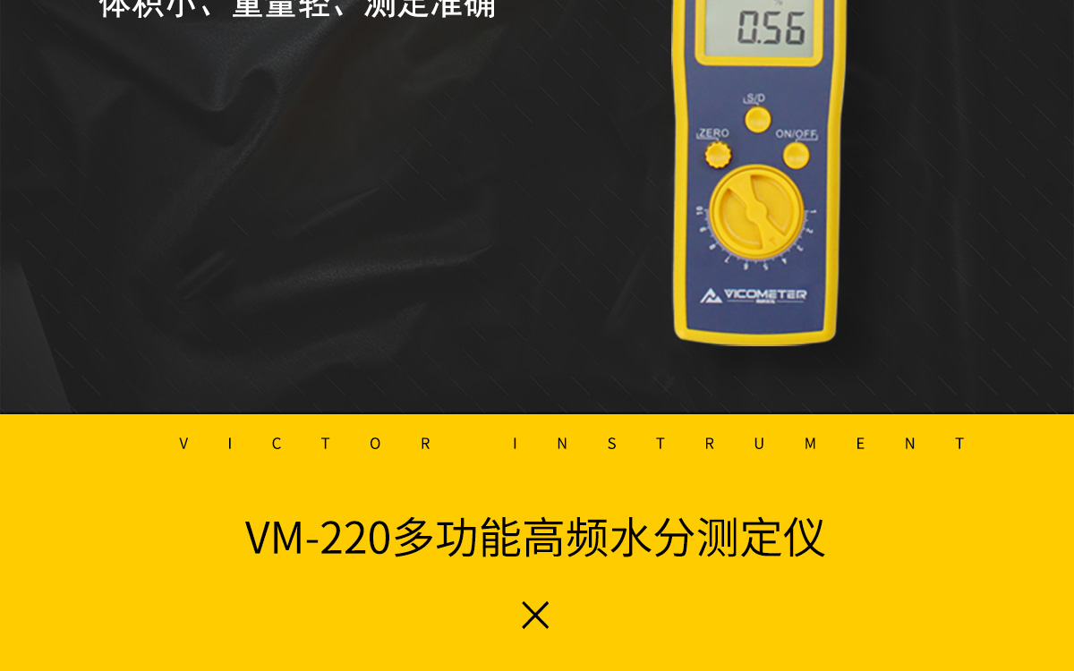 VM-220 便攜式多功能水分測定儀