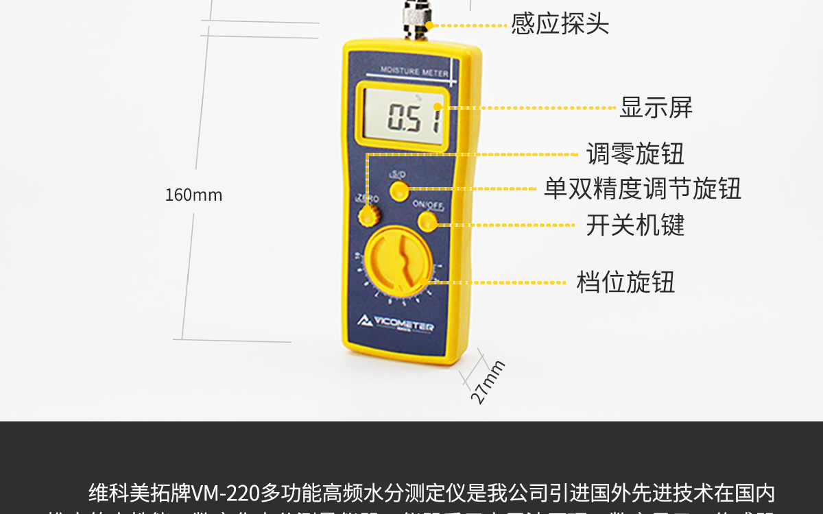 VM-220 便攜式多功能水分測定儀