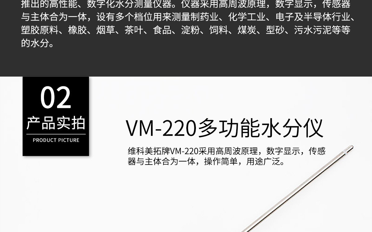 VM-220 便攜式多功能水分測定儀