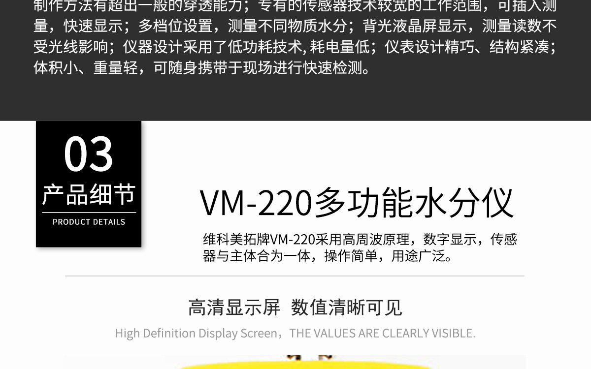 VM-220 便攜式多功能水分測定儀