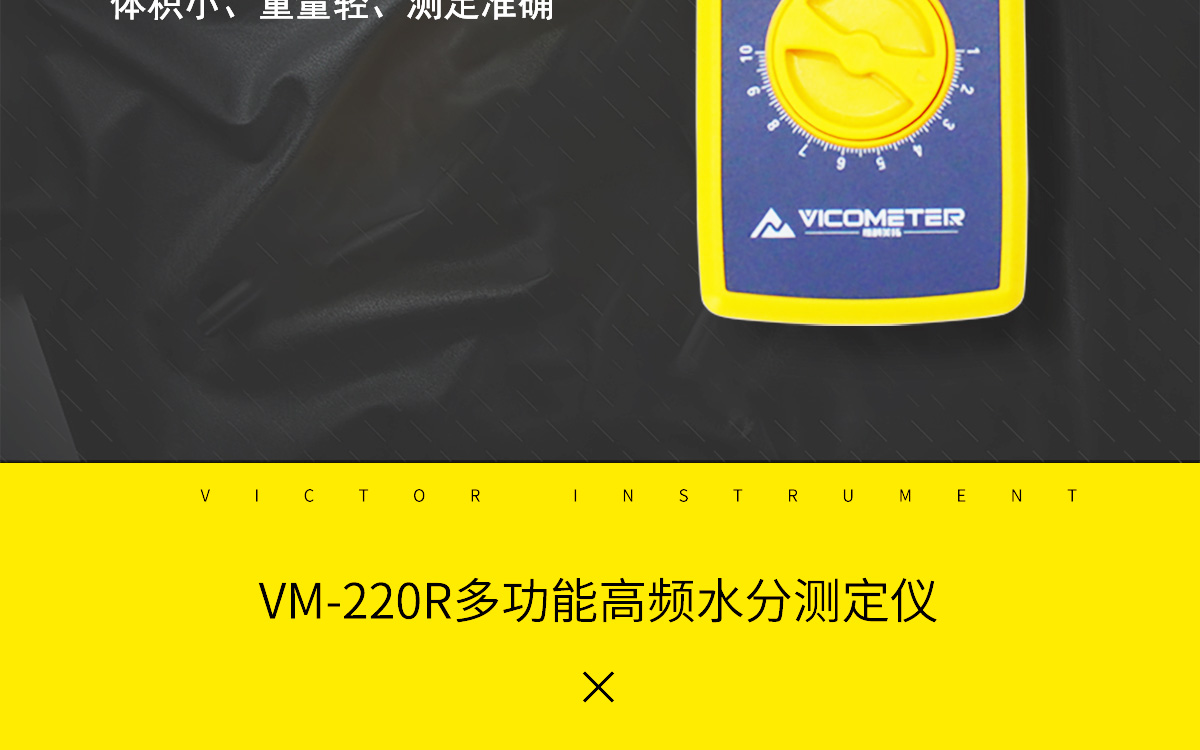 VM-220R 便攜式肉類水分測定儀