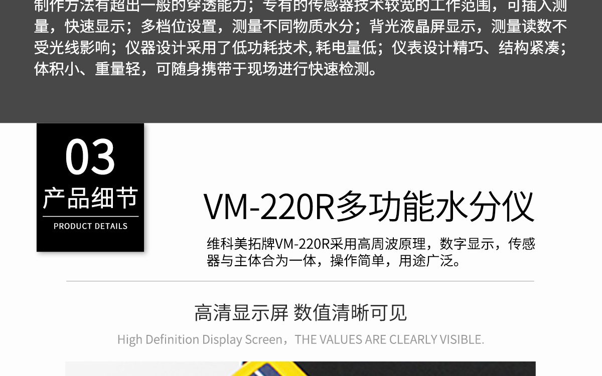 VM-220R 便攜式肉類水分測定儀