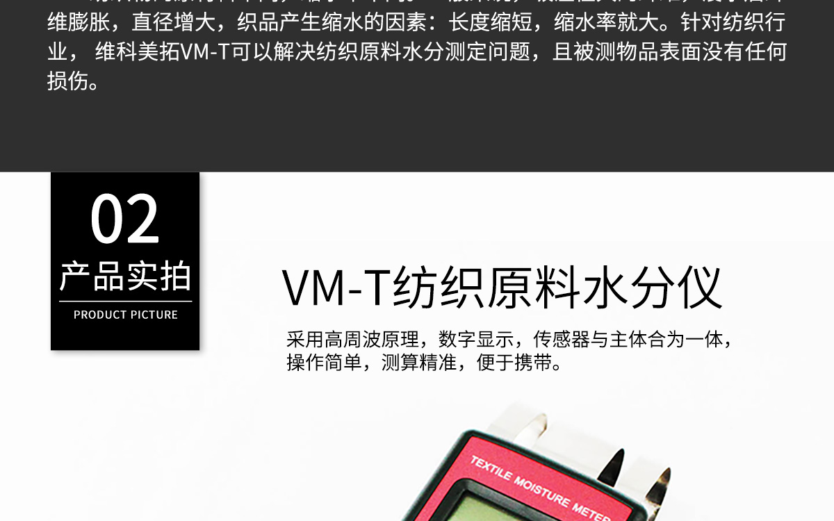 VM-T 便攜式紡織原料水分測定儀