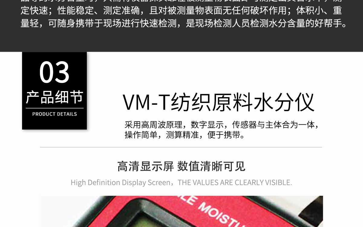 VM-T 便攜式紡織原料水分測定儀