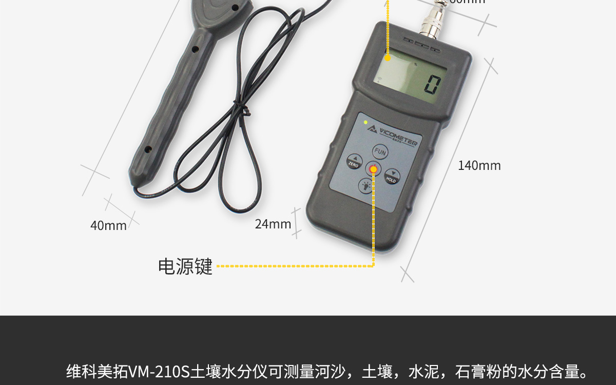 VM-210S 便攜式土壤水分測(cè)定儀