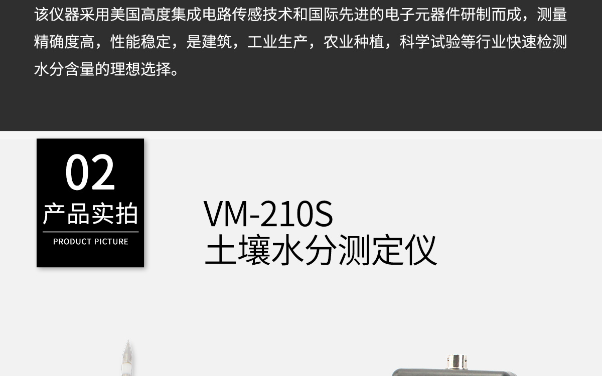 VM-210S 便攜式土壤水分測(cè)定儀