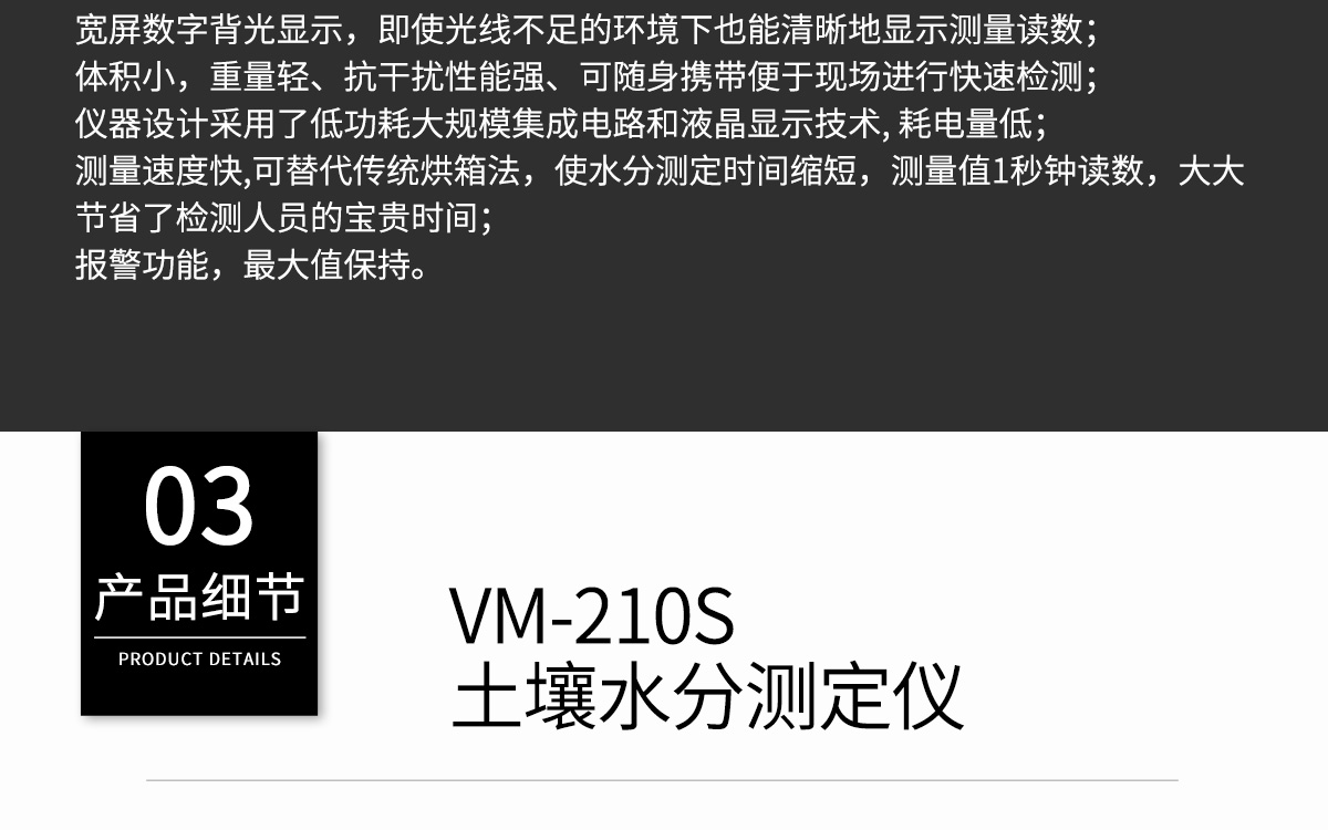 VM-210S 便攜式土壤水分測(cè)定儀