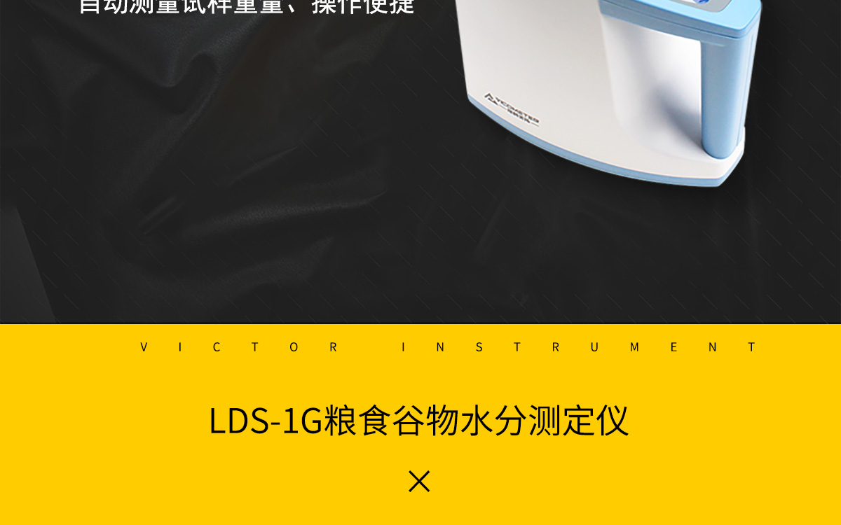 LDS-1G 便攜式糧食谷物水分測定儀