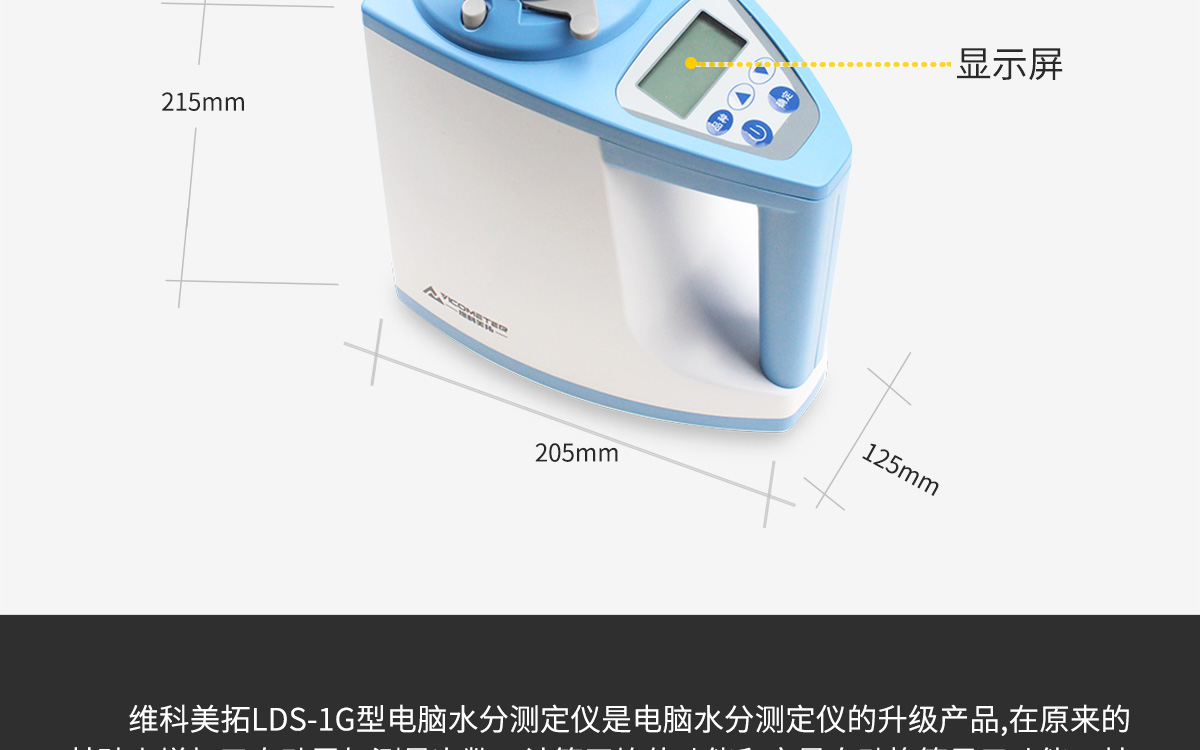 LDS-1G 便攜式糧食谷物水分測定儀