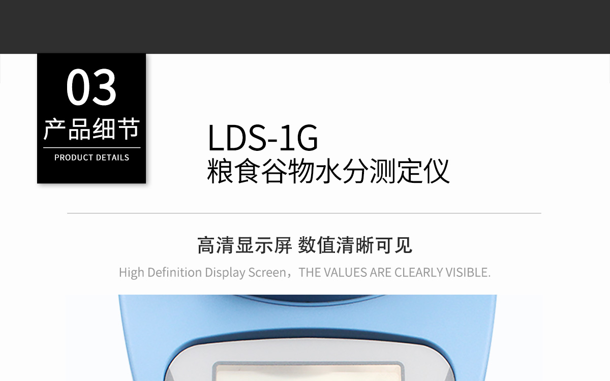 LDS-1G 便攜式糧食谷物水分測定儀