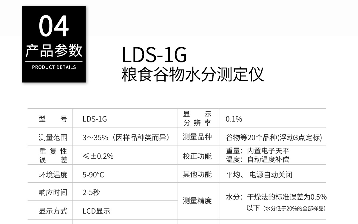 LDS-1G 便攜式糧食谷物水分測定儀