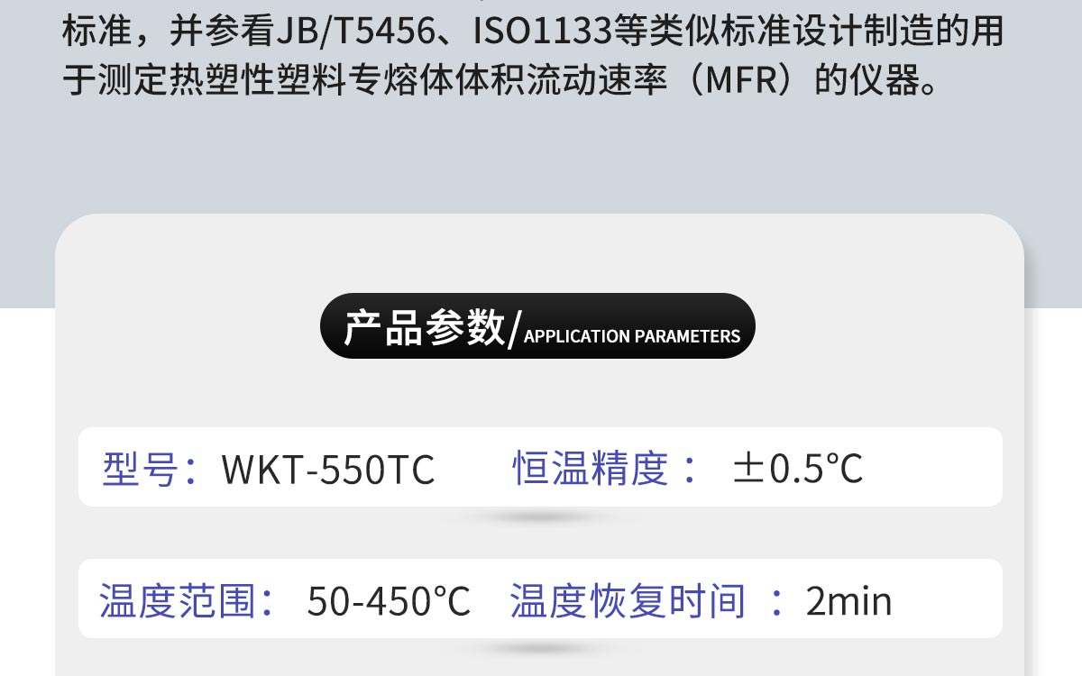 WKT-550TC  熔體流動(dòng)速率測(cè)定儀