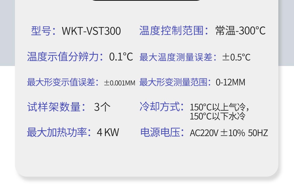 WKT-VST300 熱變形維卡軟化點溫度測定儀