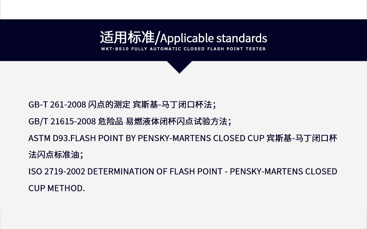 WKT-BS10 全自動(dòng)閉口閃點(diǎn)測(cè)定儀