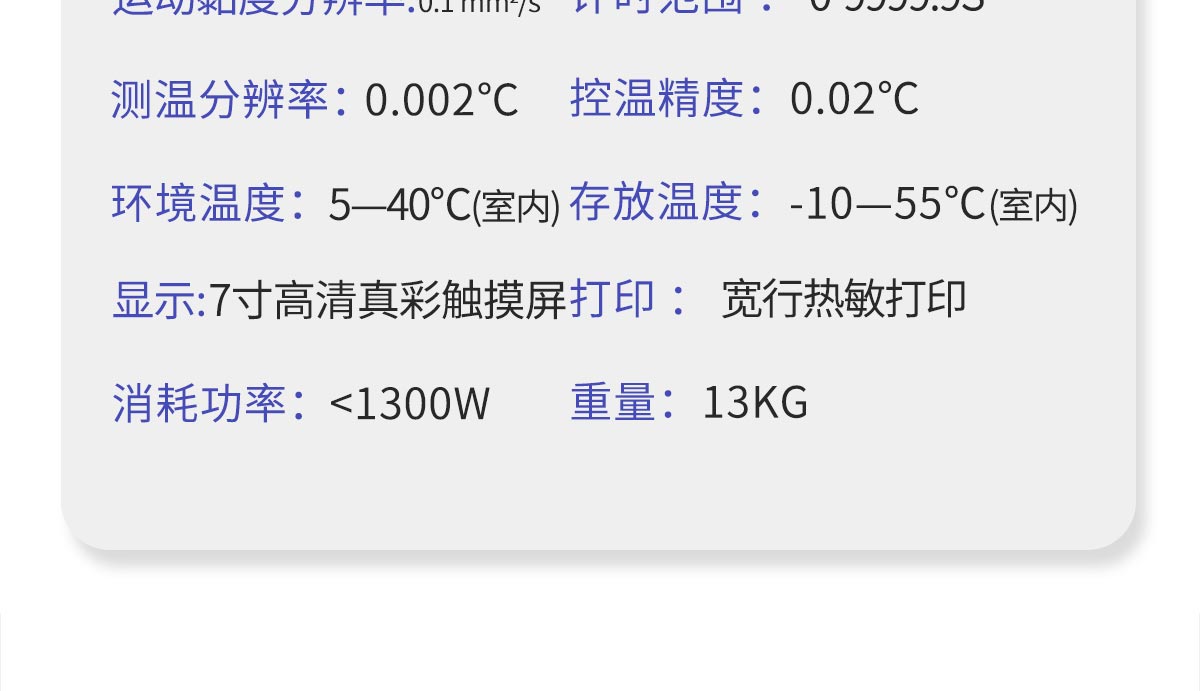 WKT-ND10 全自動(dòng)運(yùn)動(dòng)粘度測(cè)定儀