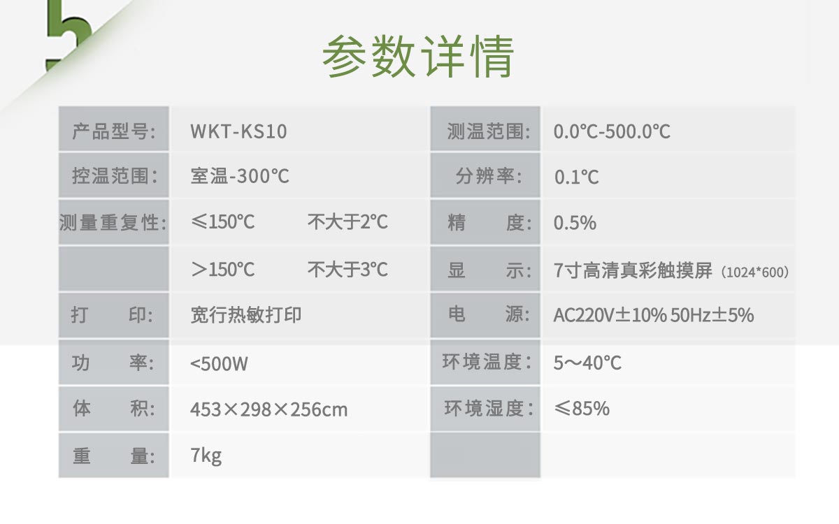 WKT-KS10 開口閃點(diǎn)測定儀