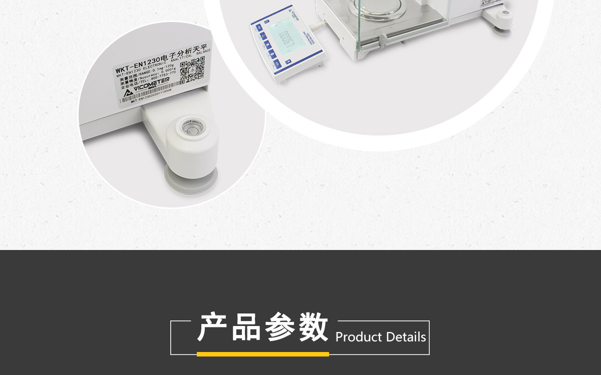 WKT-E系列 精密電子分析天平