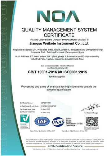 維科美拓通過ISO9001質(zhì)量管理體系認證