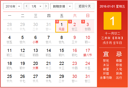 維科特2016年元旦放假安排