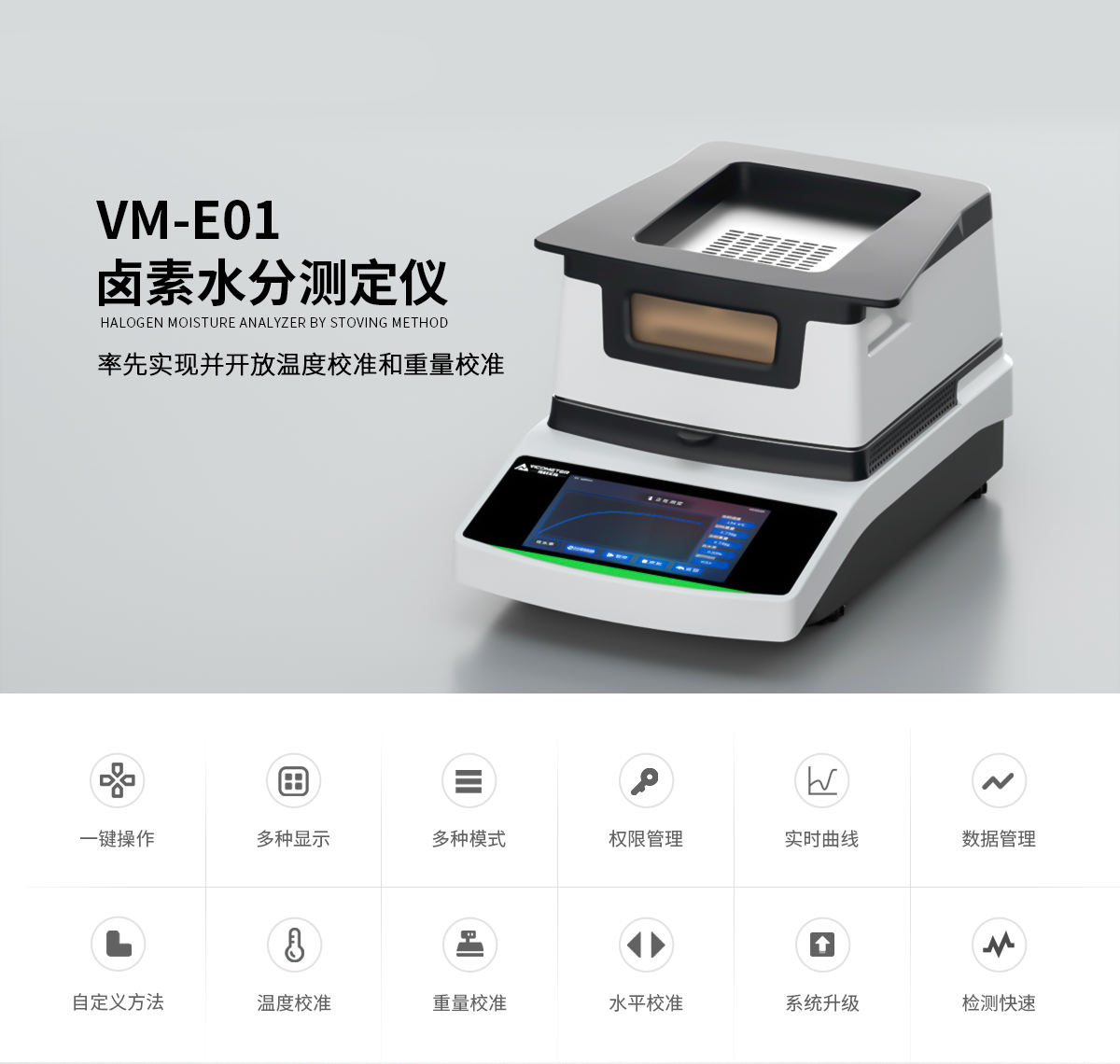 VM-E20 鹵素水分測定儀