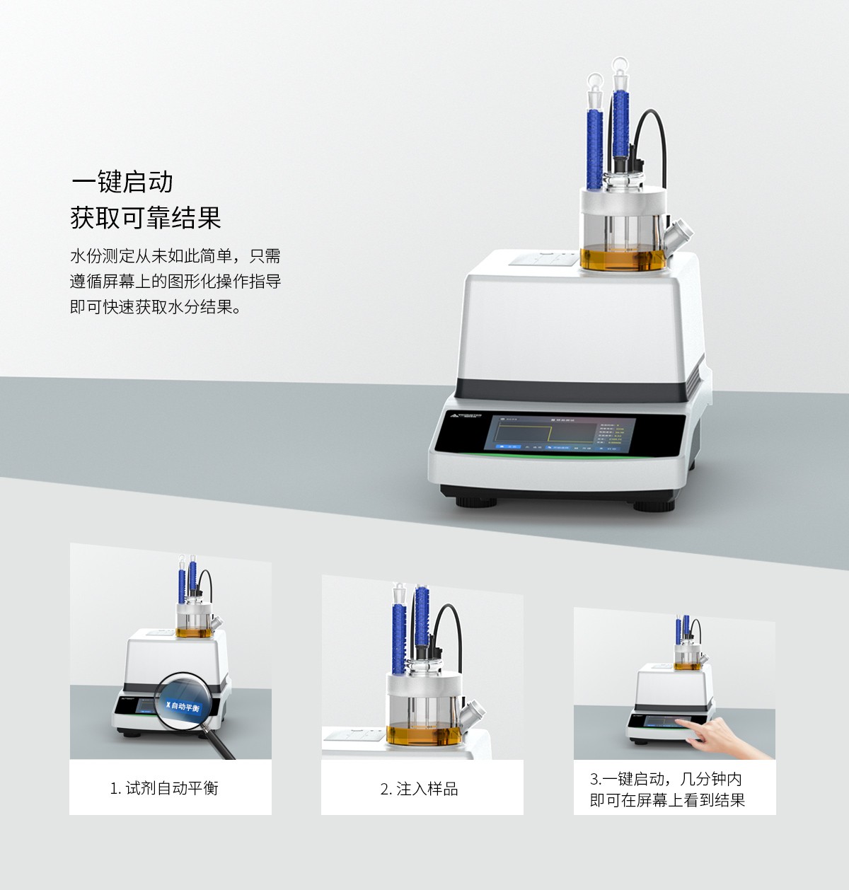 WKT-A9型卡爾費休微量水分測定儀（庫倫法）