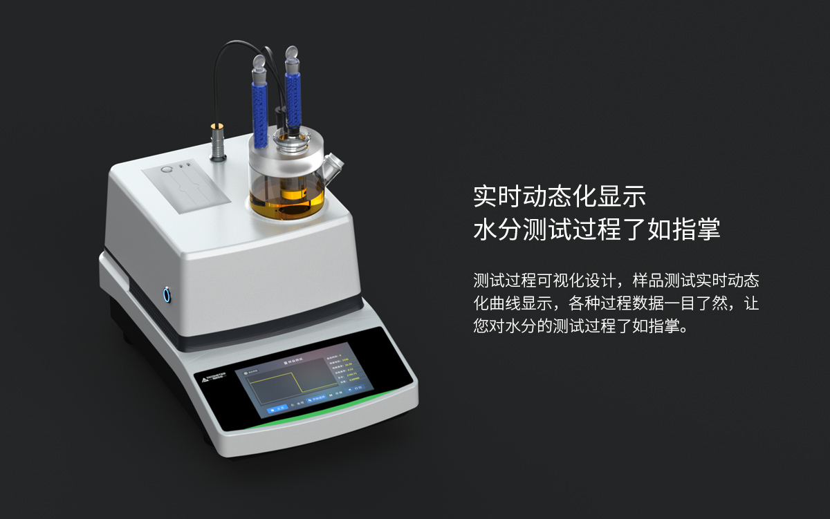 WKT-A9型卡爾費休微量水分測定儀（庫倫法）